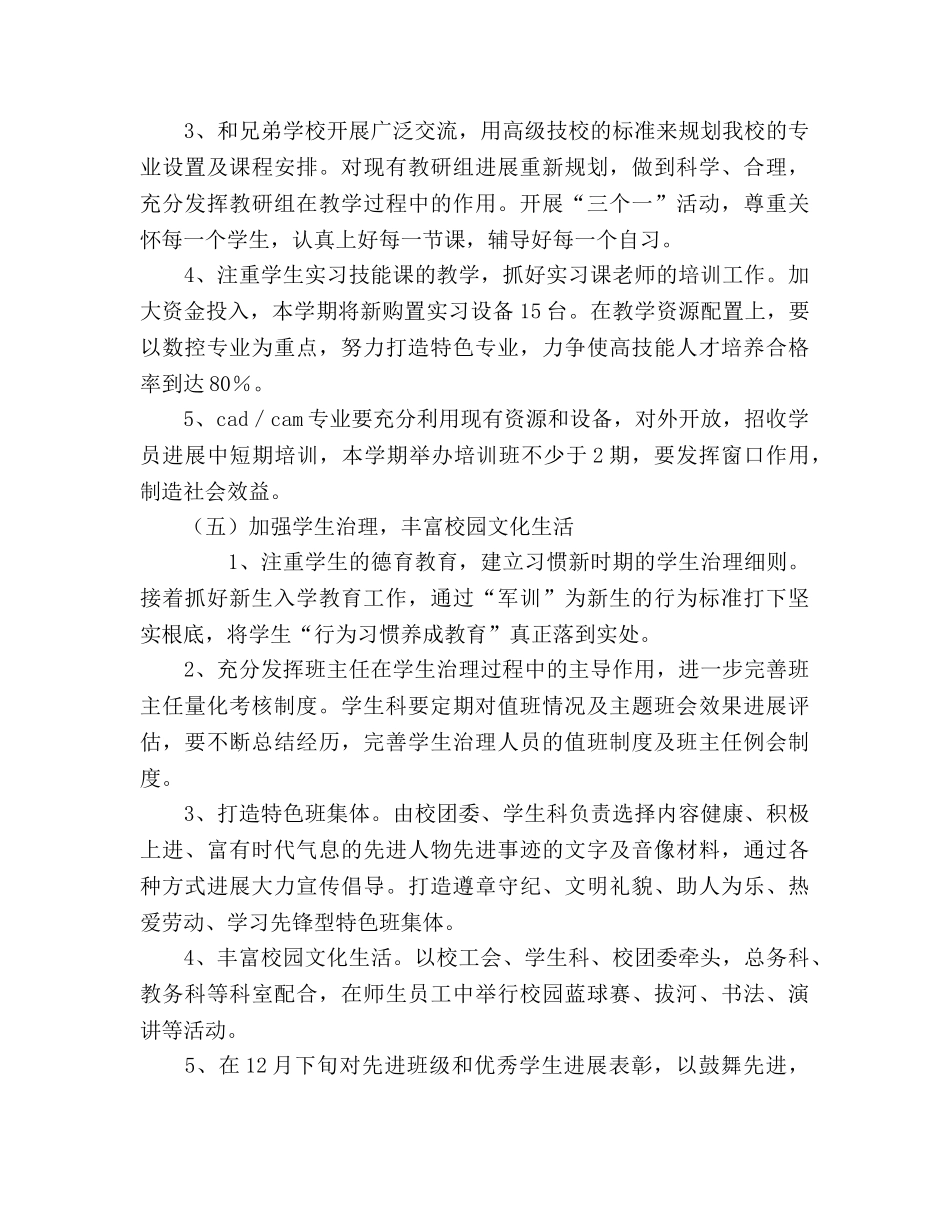 高级技工学校工作参考计划 _第3页