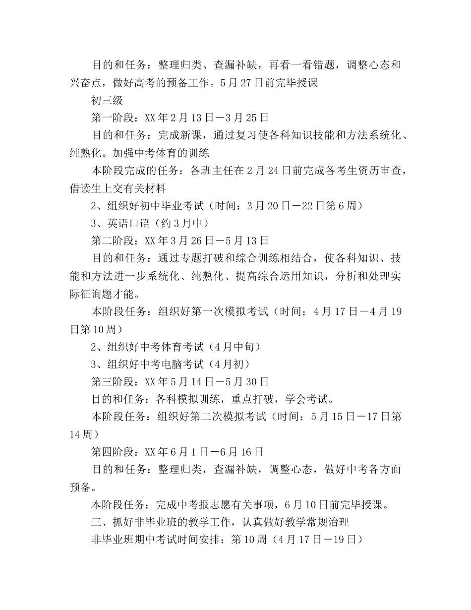 第二学期教导处工作参考计划 _第2页