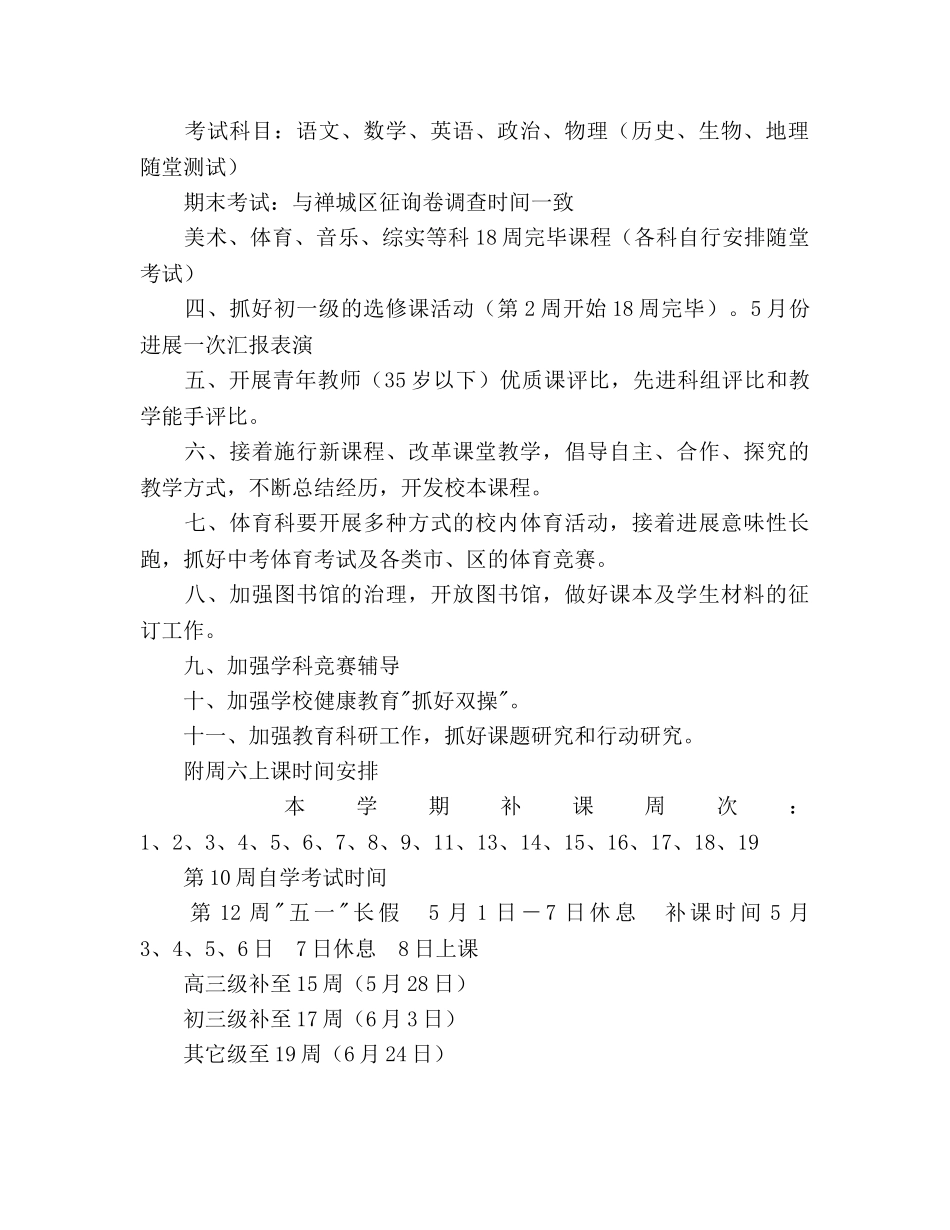 第二学期教导处工作参考计划 _第3页