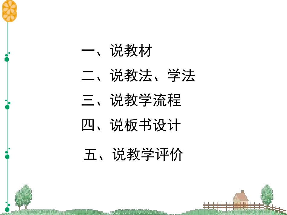 鸡兔同笼说课稿、课件_第2页