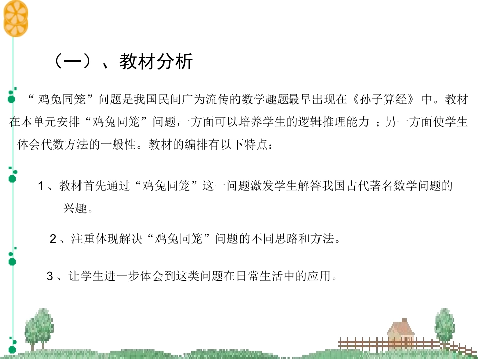 鸡兔同笼说课稿、课件_第3页