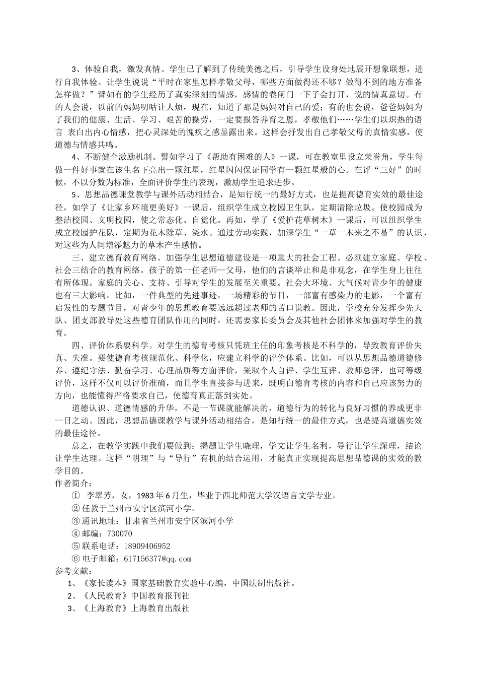 刍议德育教学的实效性_第2页