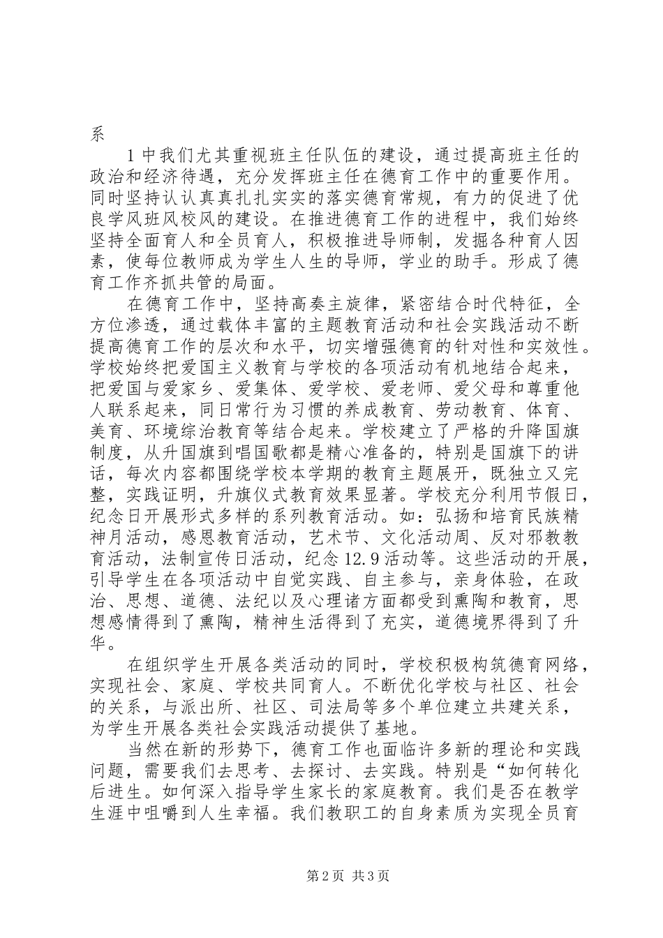 在学院教学研究工作研讨会上的讲话发言_第2页