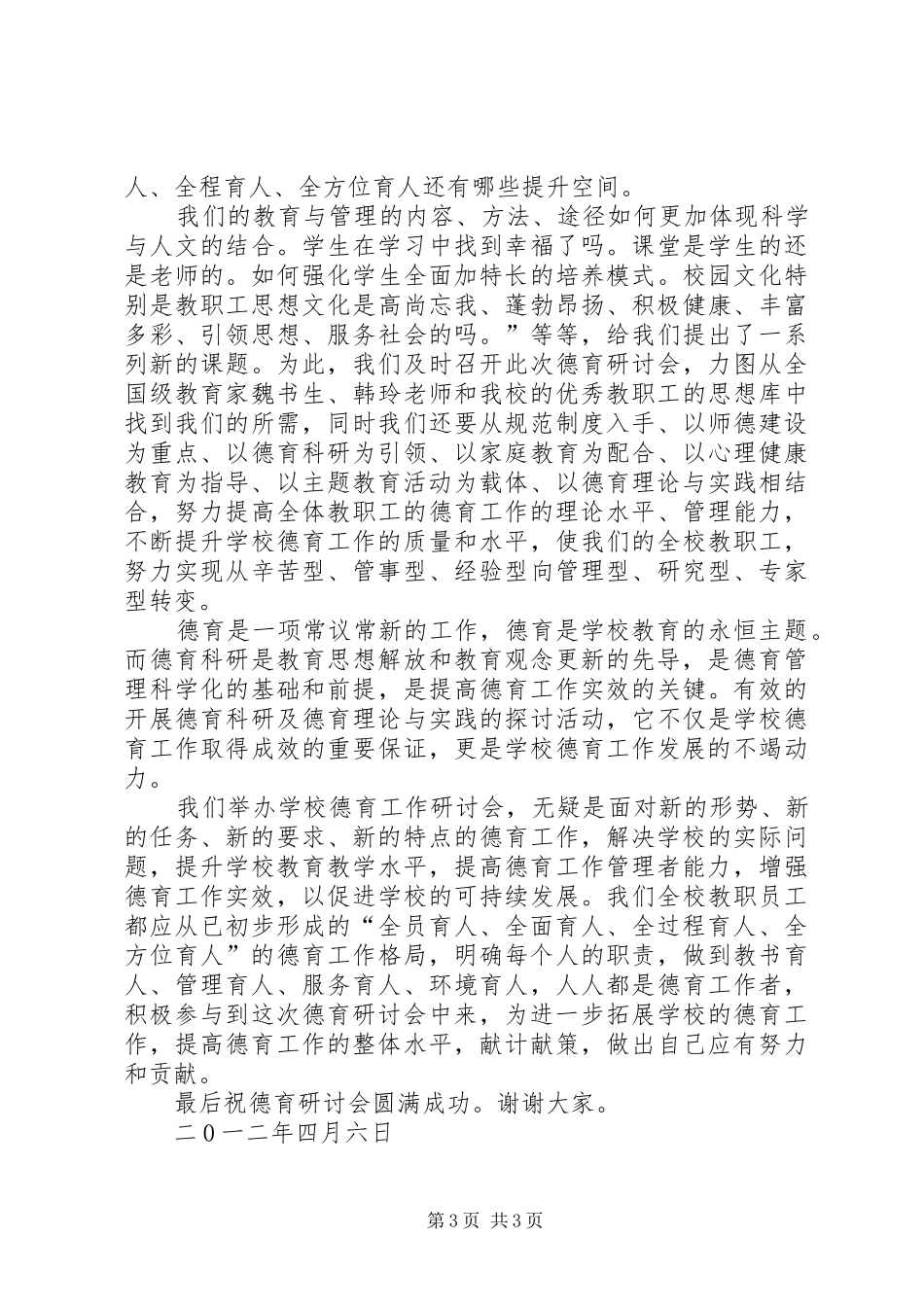 在学院教学研究工作研讨会上的讲话发言_第3页