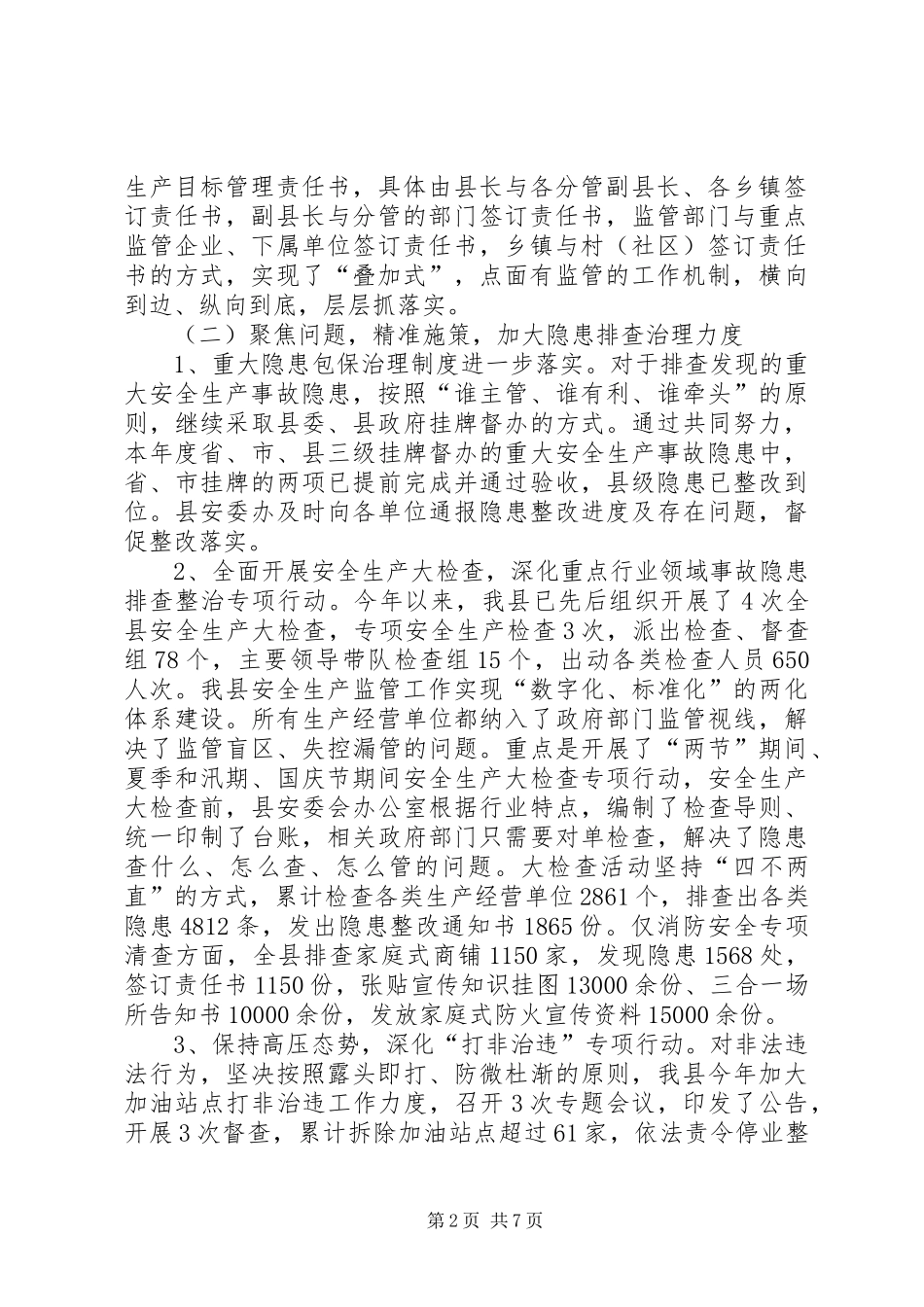 安监局安全生产工作领导讲话发言_第2页