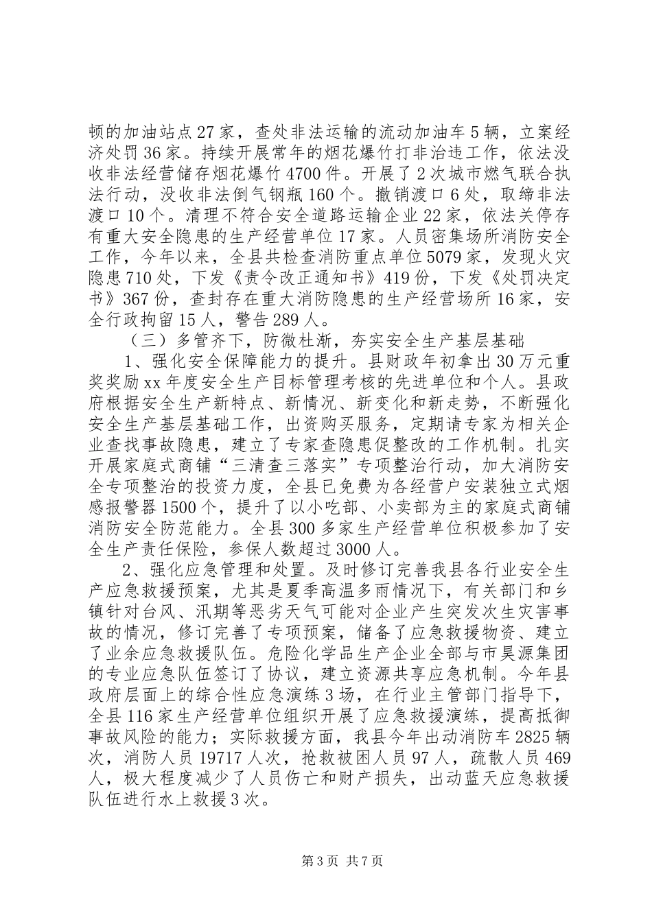 安监局安全生产工作领导讲话发言_第3页