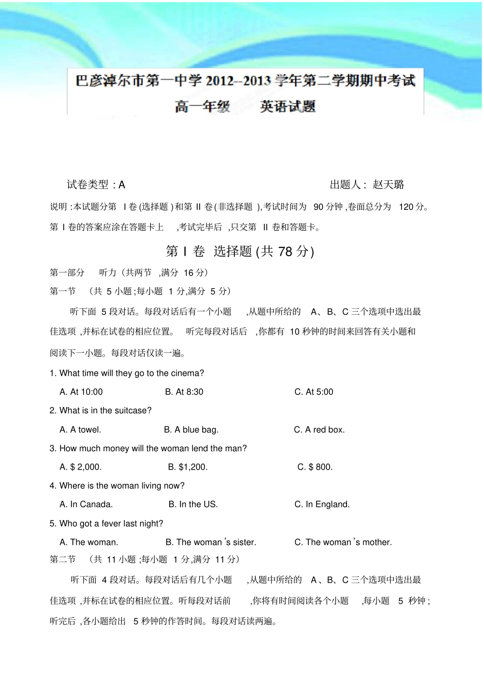 人教版高中英语必修二高一下学期期中测验英语试题_第3页