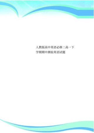 人教版高中英语必修二高一下学期期中测验英语试题