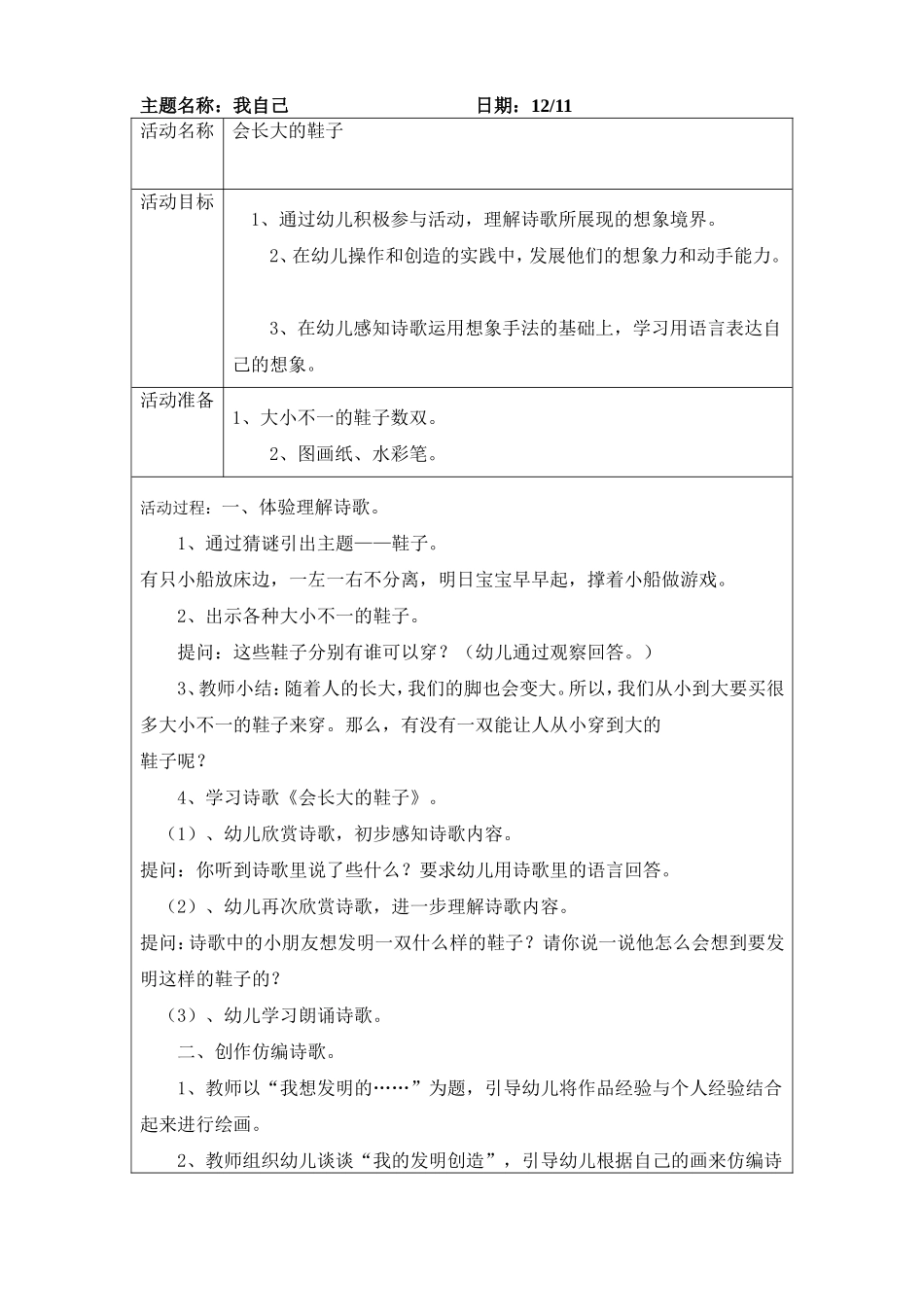 会长大的鞋子_第1页