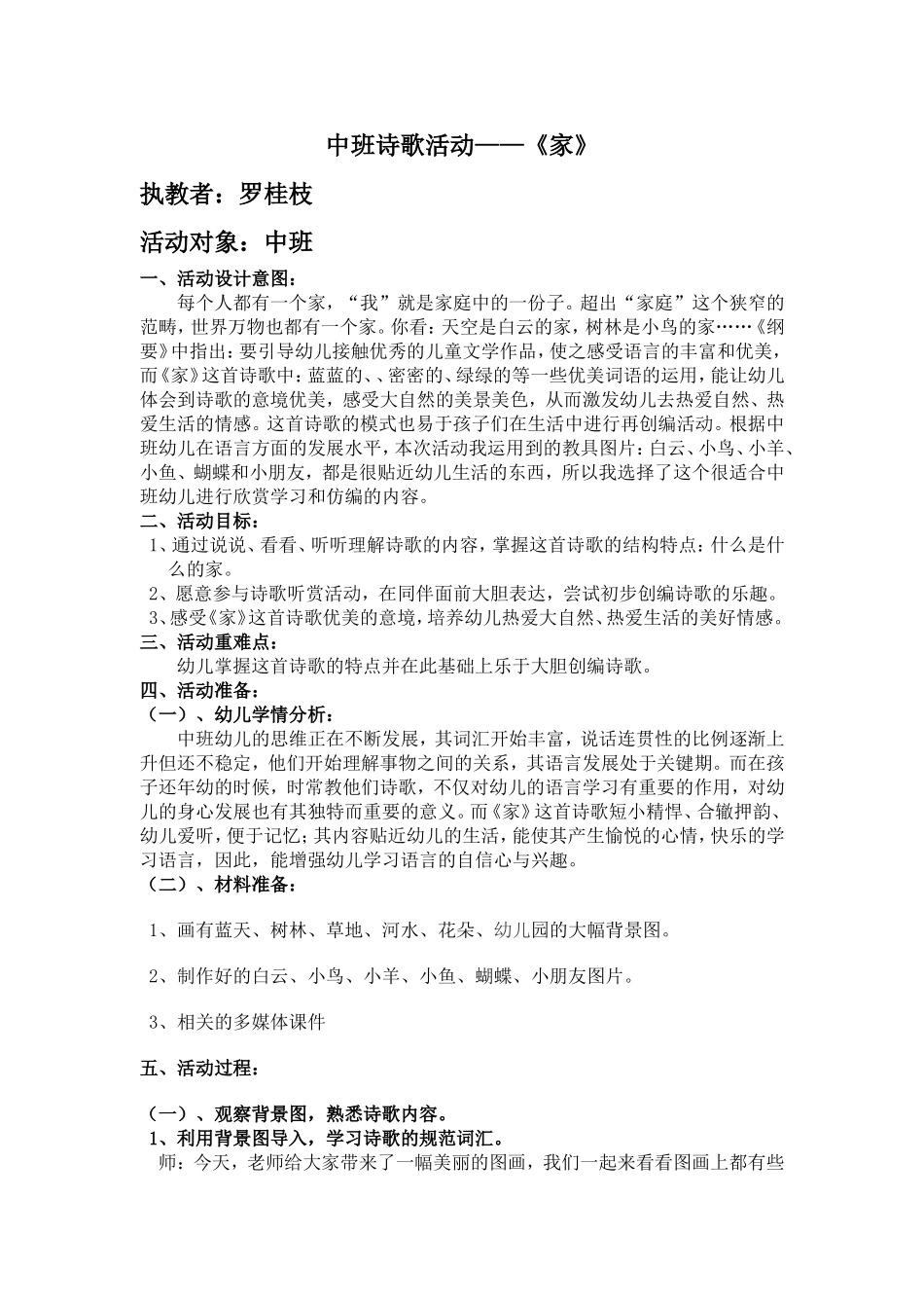 《家》活动设计---王静_第1页