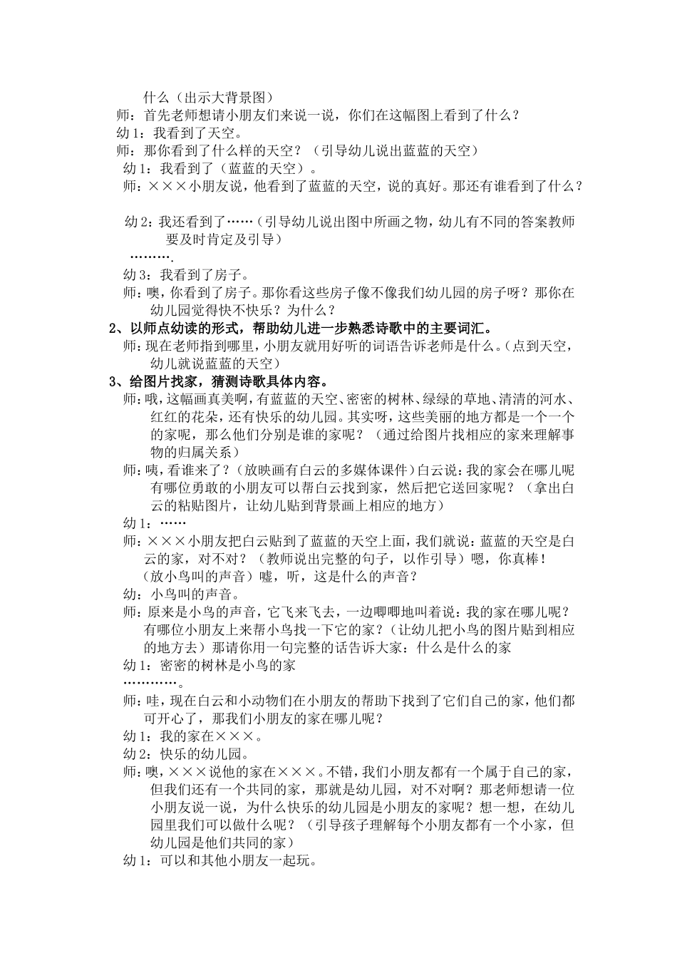 《家》活动设计---王静_第2页