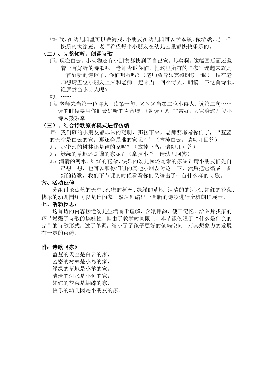 《家》活动设计---王静_第3页