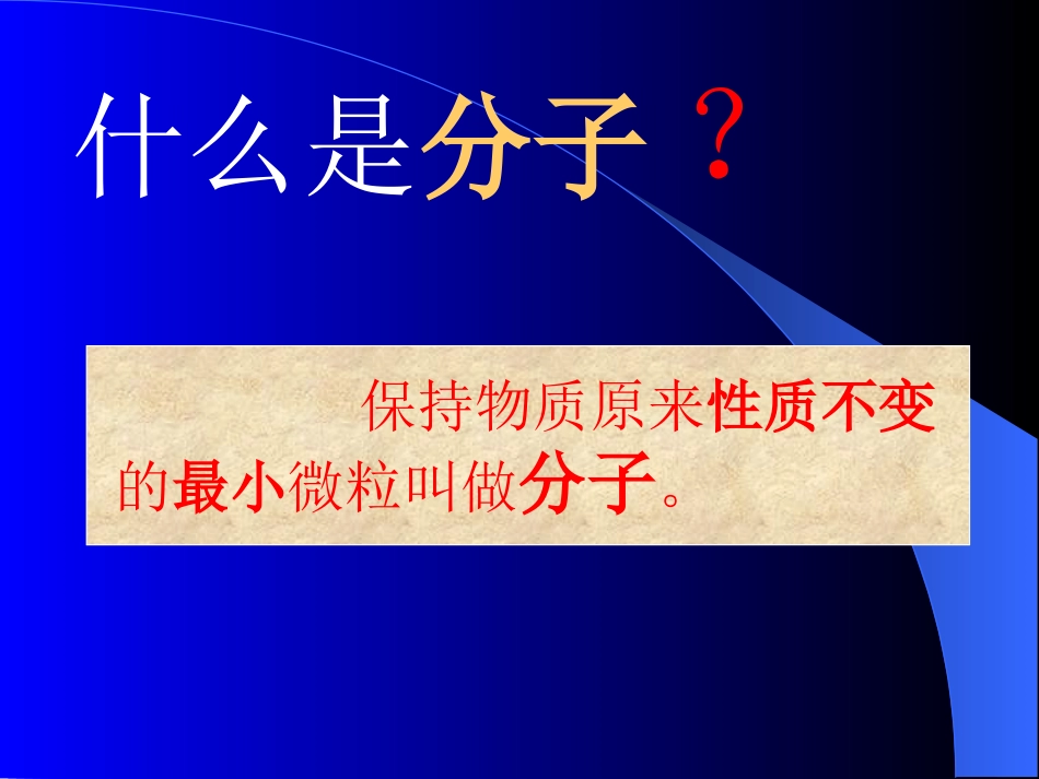 【精品课件】161分子热运动_第3页