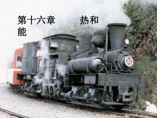 【精品课件】161分子热运动