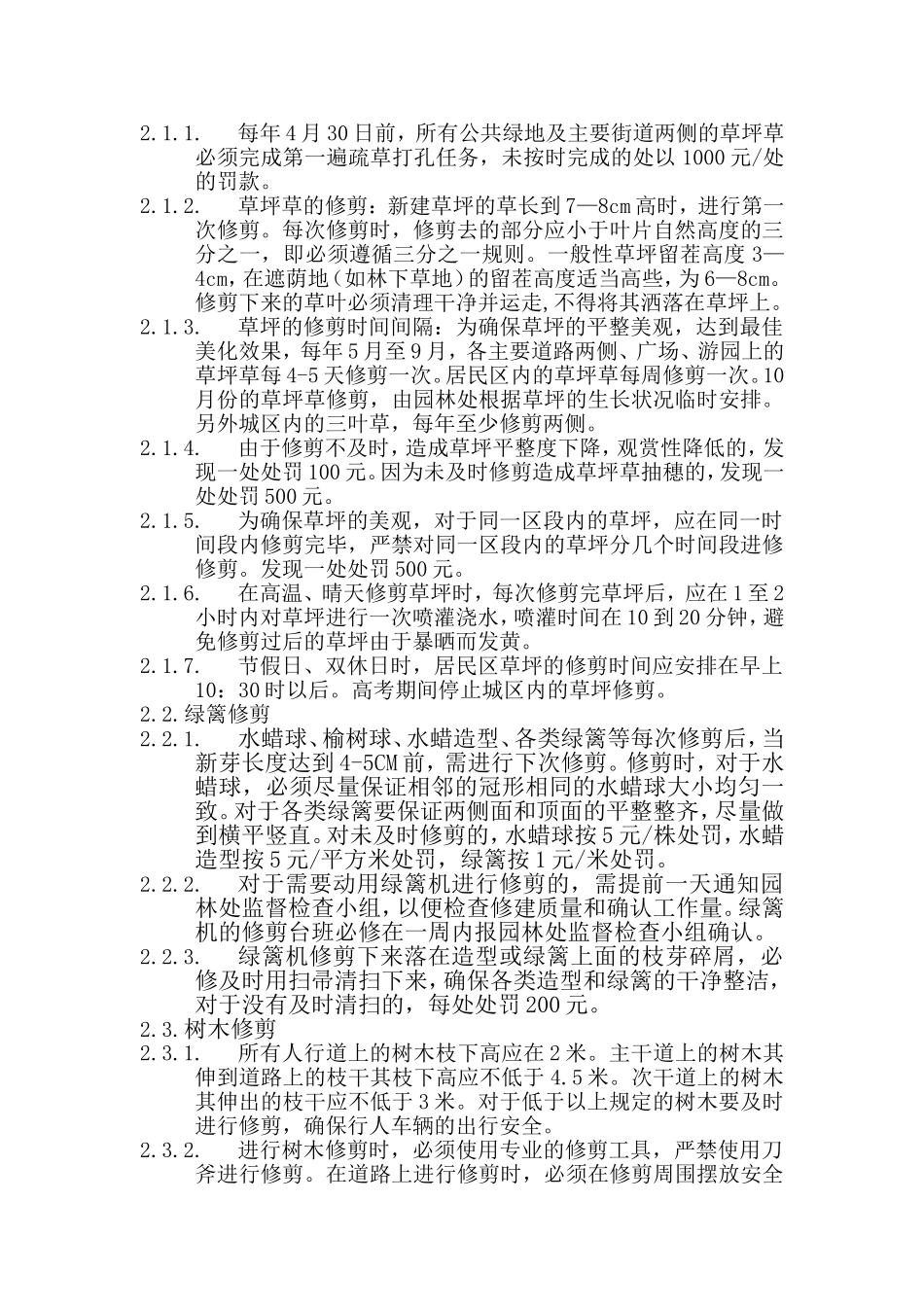 塔城市园林绿化养护管理考核标准_第3页