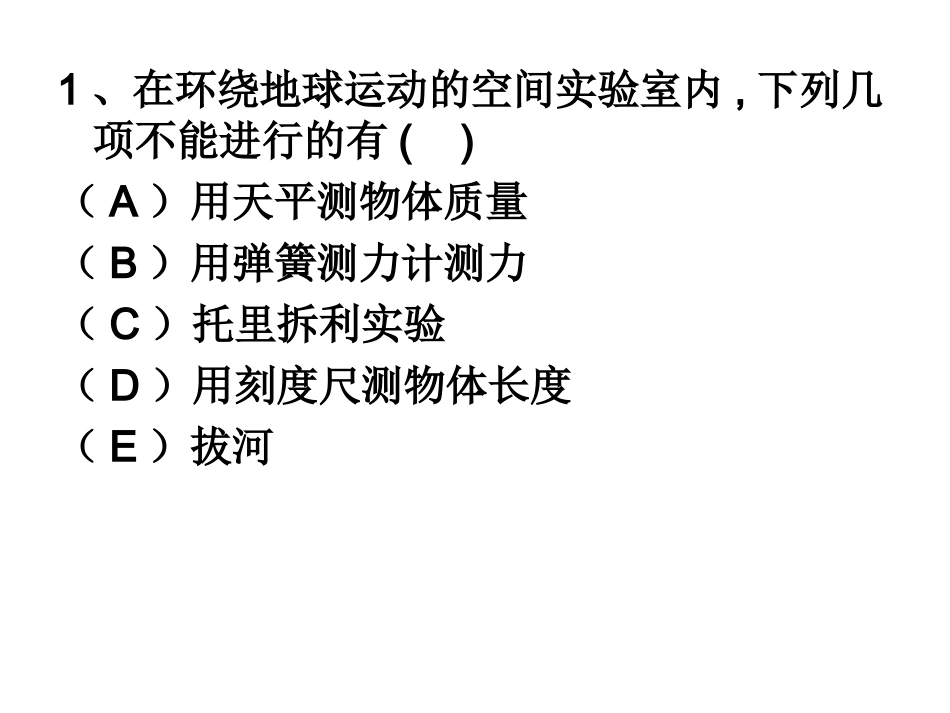 人造卫星的轨道半径与线速度、角速度_第2页