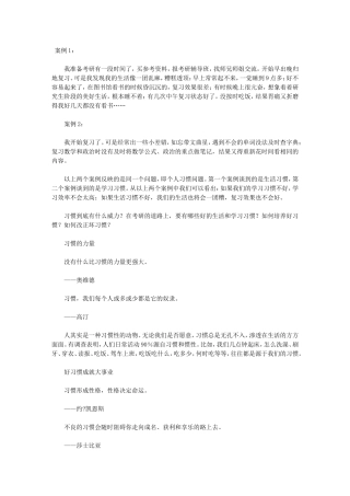 好习惯为考研加足马力