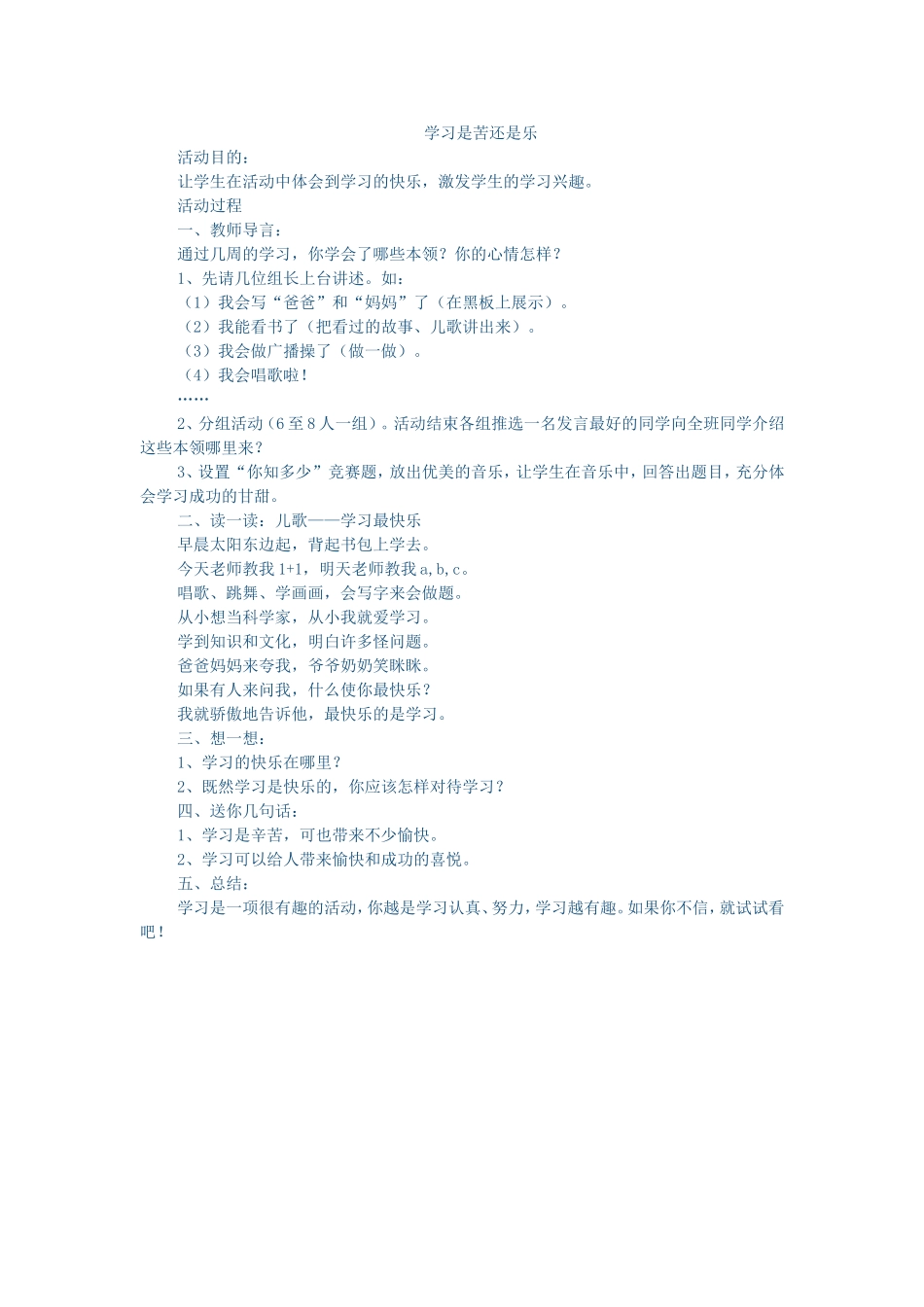 学习是苦还是乐_第1页