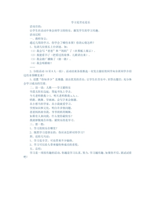 学习是苦还是乐