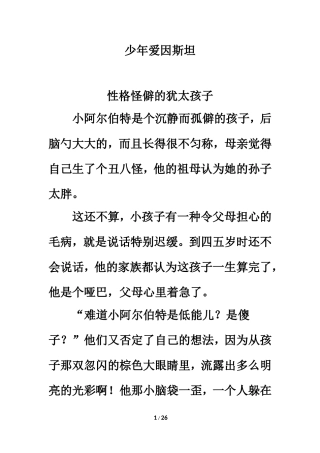 拓展阅读：少年爱因斯坦