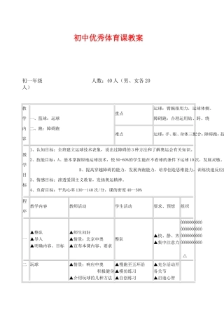 初中优秀体育课教案