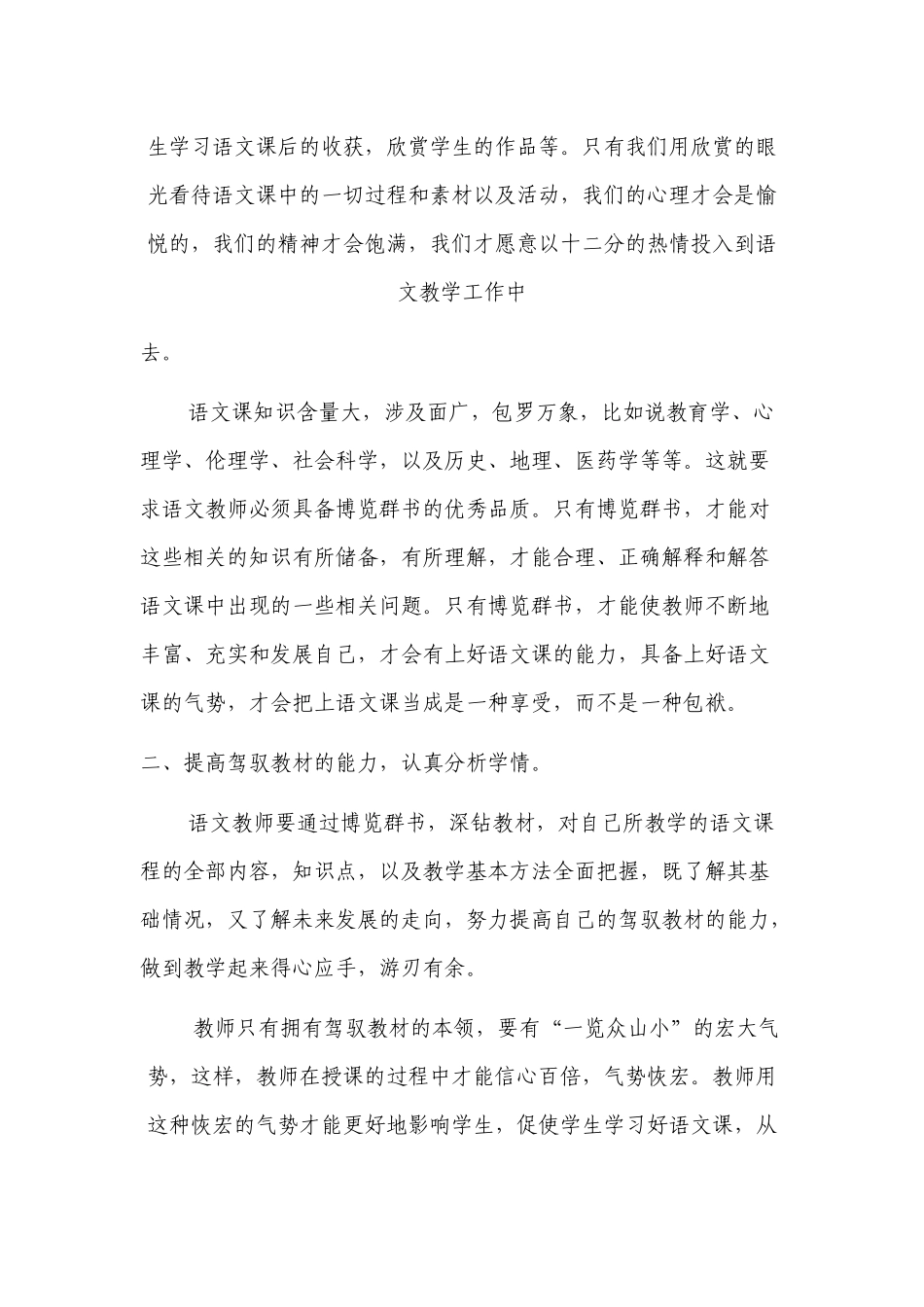 如何上好语文课_第2页
