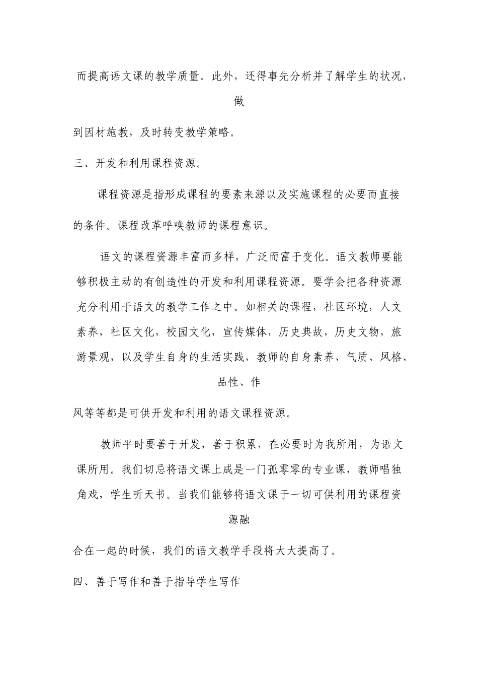 如何上好语文课_第3页