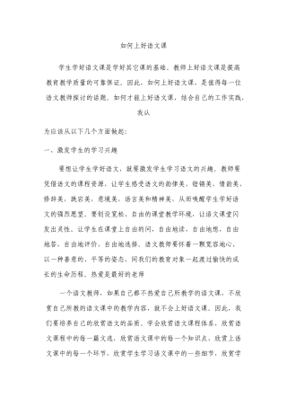 如何上好语文课