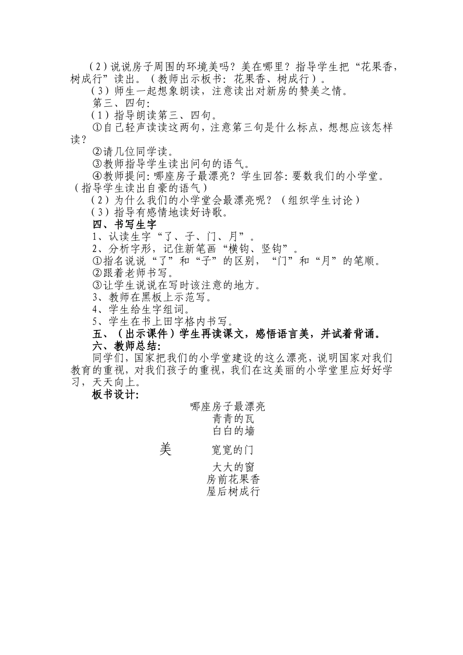 《哪座房子最漂亮》教学设计1_第2页