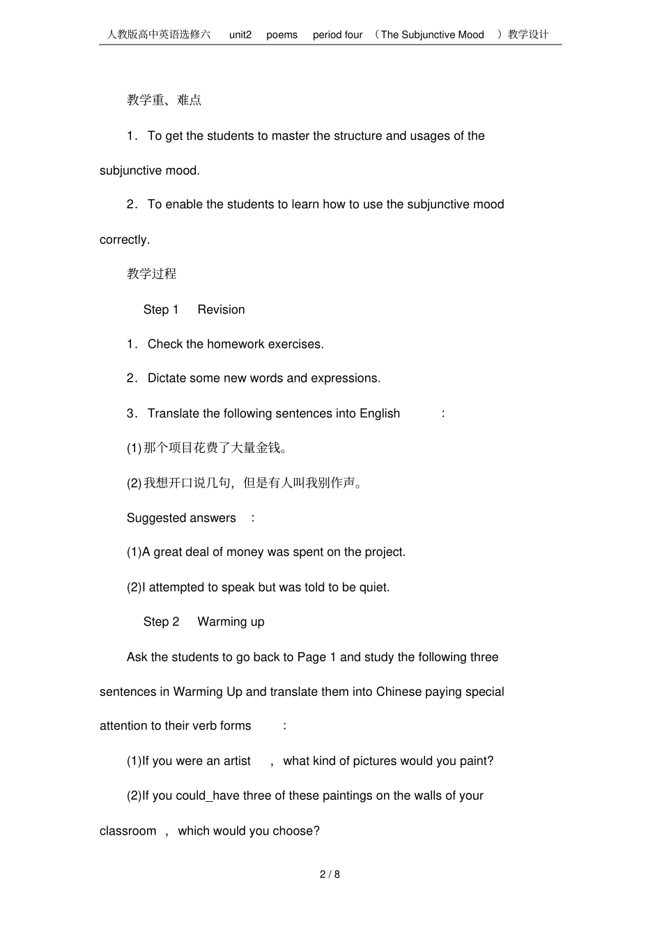 人教版高中英语选修六unit2poemsperiodfourTheSubjuncti_第2页