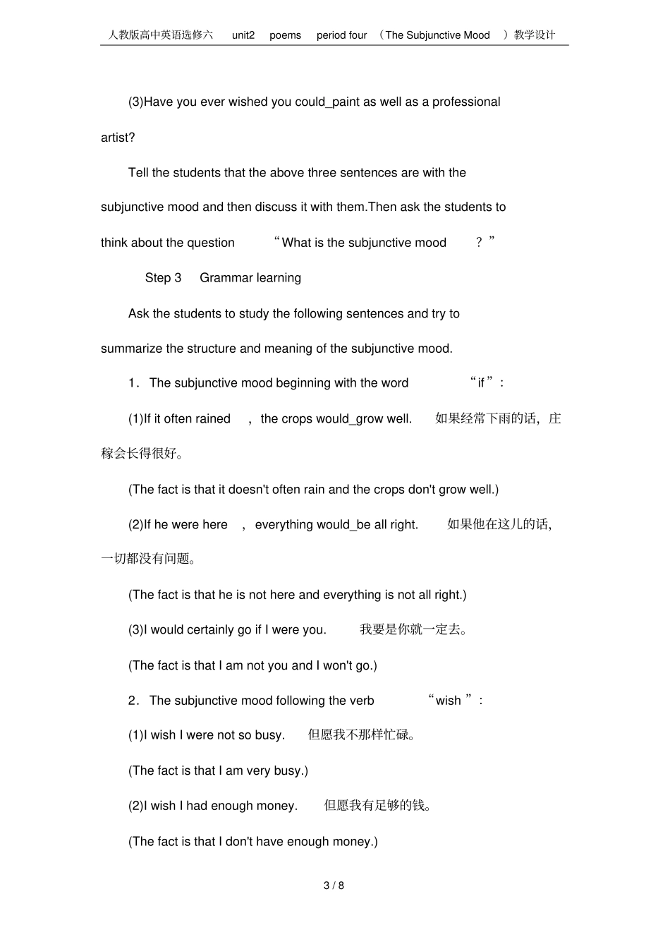 人教版高中英语选修六unit2poemsperiodfourTheSubjuncti_第3页
