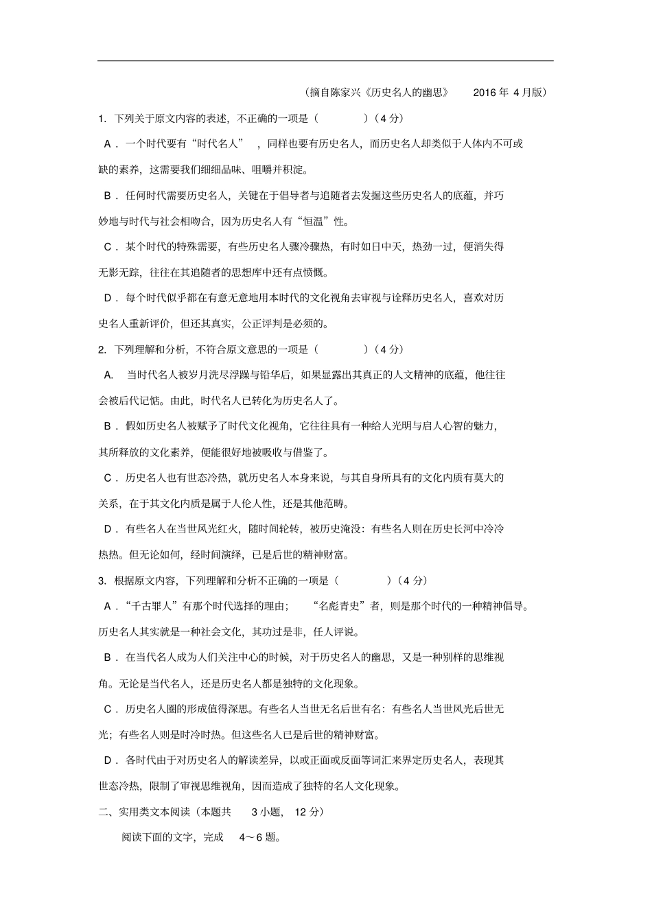 人教版高中语文中国古代诗歌散文欣赏同步检测试卷四含答案_第2页