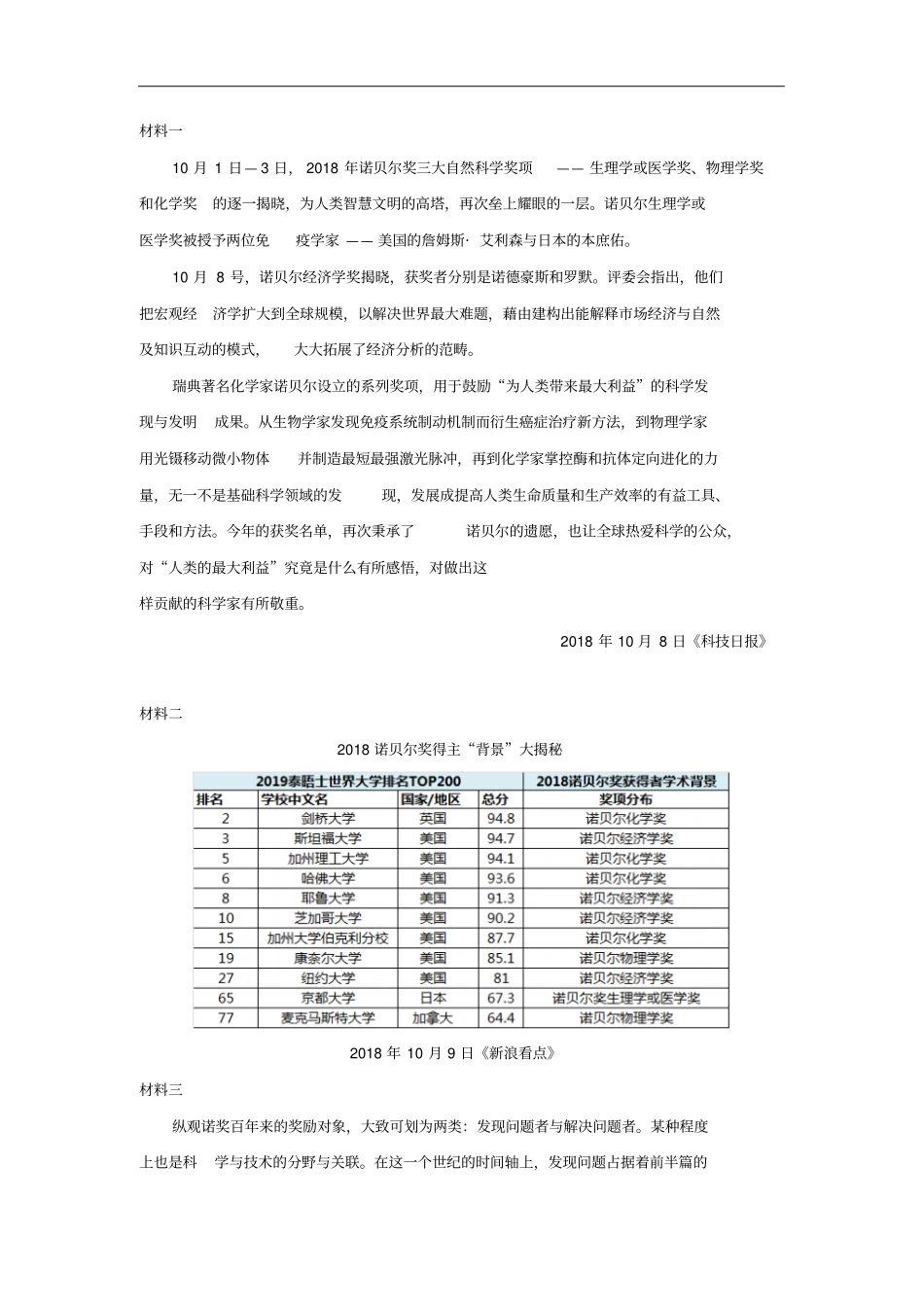 人教版高中语文中国古代诗歌散文欣赏同步检测试卷四含答案_第3页