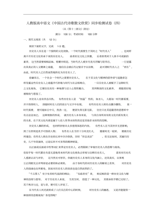 人教版高中语文中国古代诗歌散文欣赏同步检测试卷四含答案
