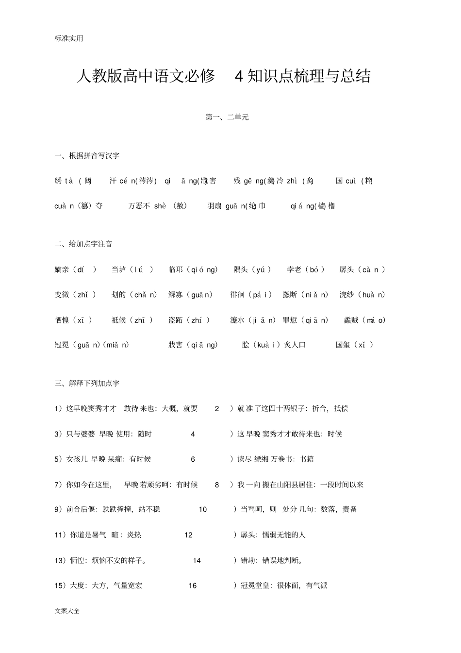 人教版高中语文必修4知识点梳理与总结材料实用模板_第1页