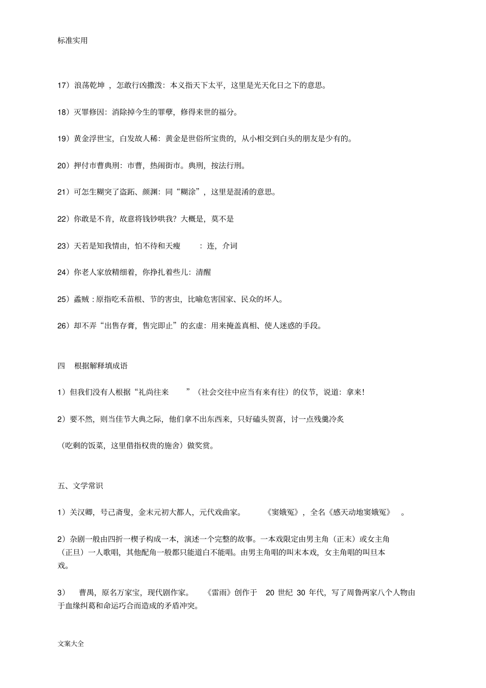 人教版高中语文必修4知识点梳理与总结材料实用模板_第2页