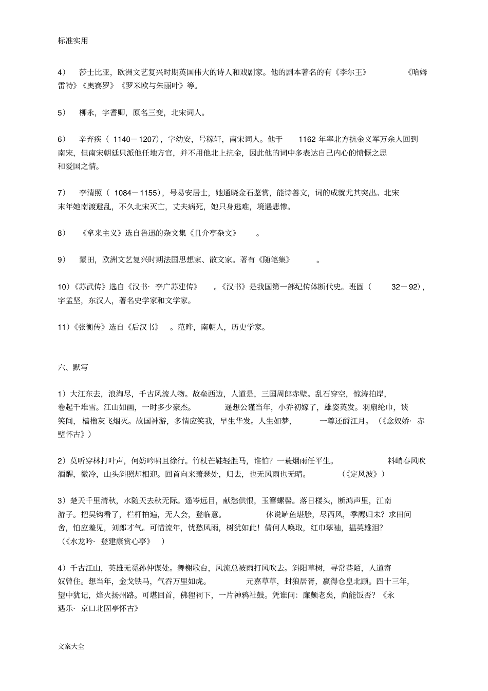 人教版高中语文必修4知识点梳理与总结材料实用模板_第3页