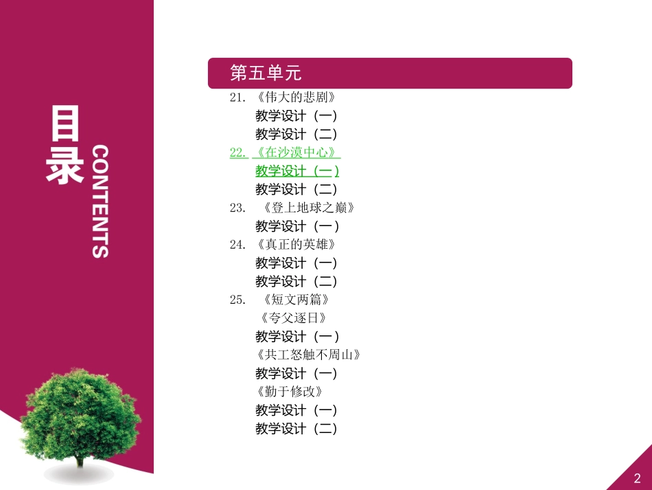 《在沙漠中心》教学设计（一）_第2页