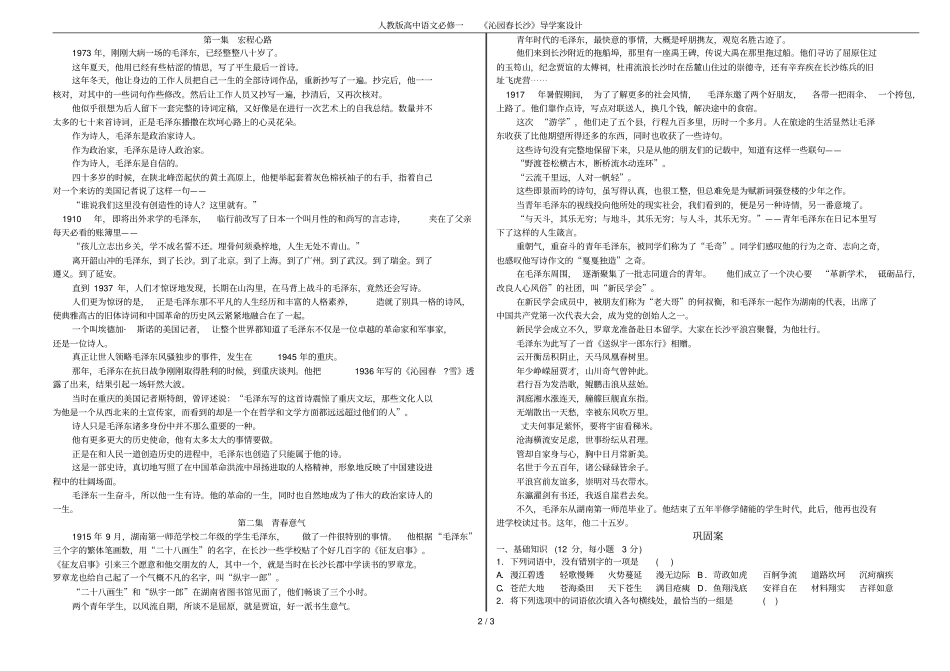 人教版高中语文必修一沁园春长沙导学案设计_第2页
