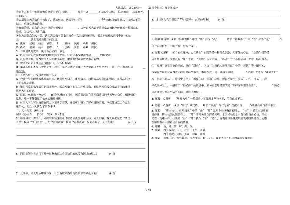 人教版高中语文必修一沁园春长沙导学案设计_第3页