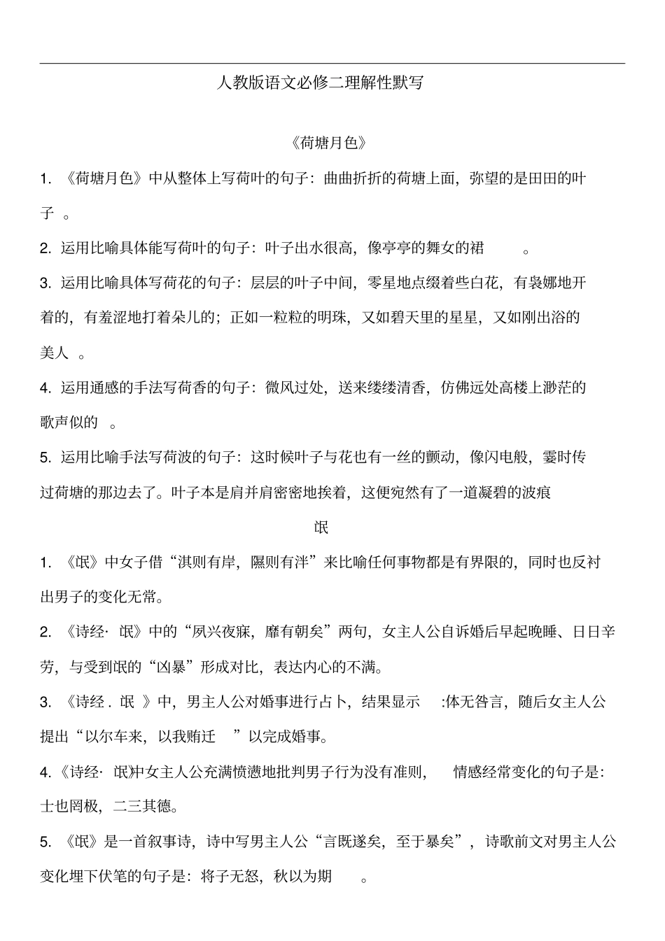 人教版高中语文必修二理解性默写含答案_第1页