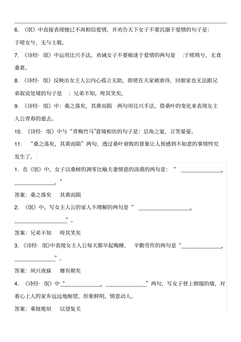 人教版高中语文必修二理解性默写含答案_第2页