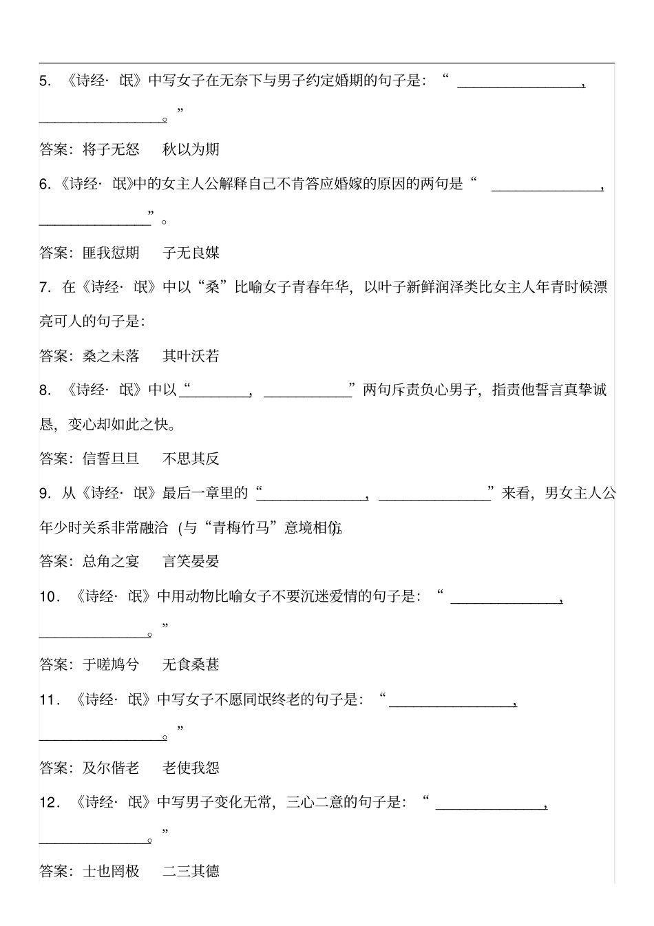 人教版高中语文必修二理解性默写含答案_第3页