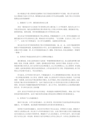 如何做好幼小衔接工作