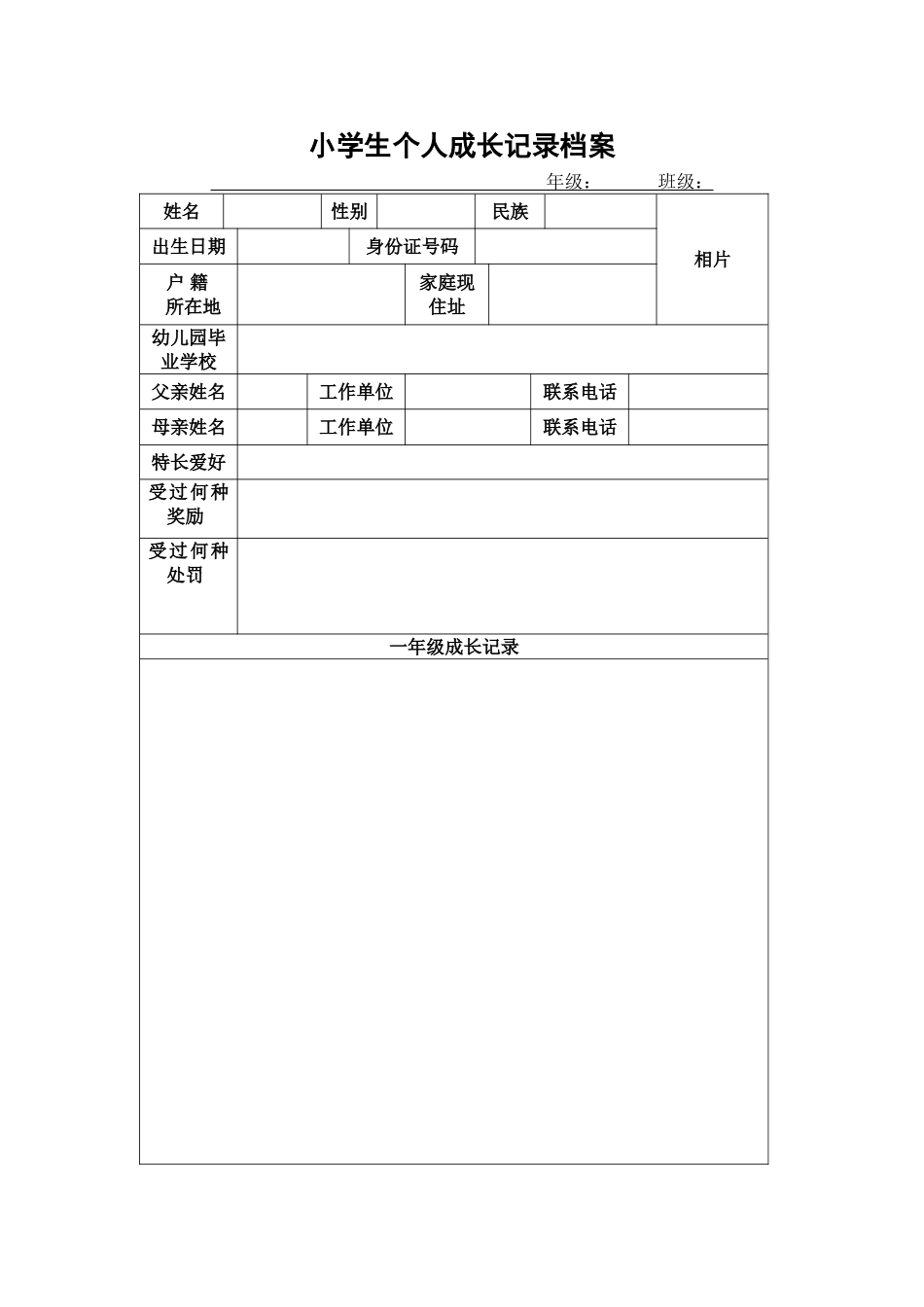 小学生记录档案_第1页