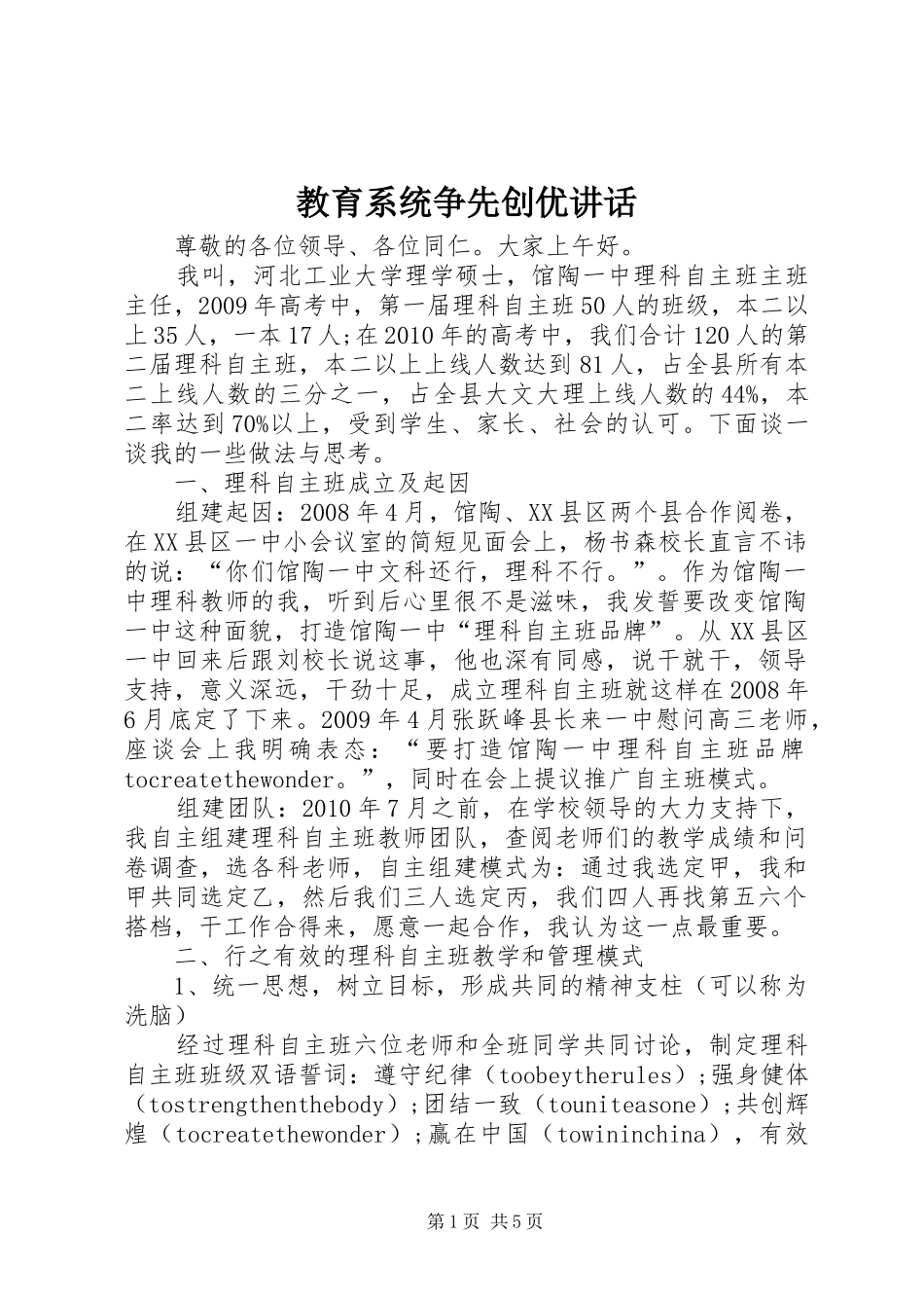 教育系统争先创优讲话发言_第1页