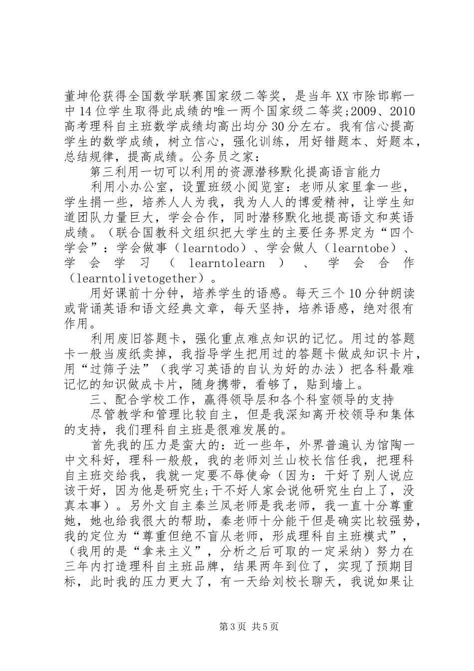 教育系统争先创优讲话发言_第3页