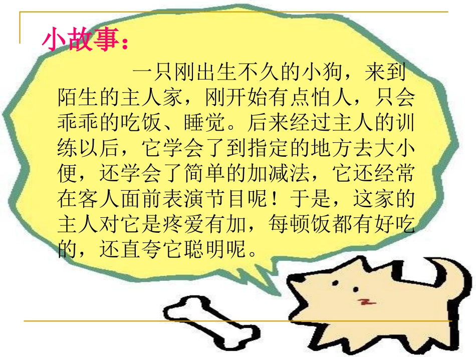 生物：第5单元第2章第2节先天性行为和学习行为课件(人教版八年级上)付胜利1_第2页