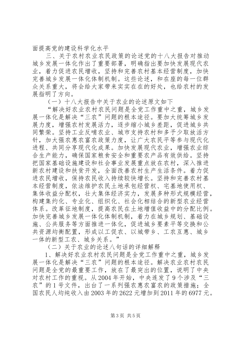 讲话发言精神进基层微宣讲30题大全_第3页