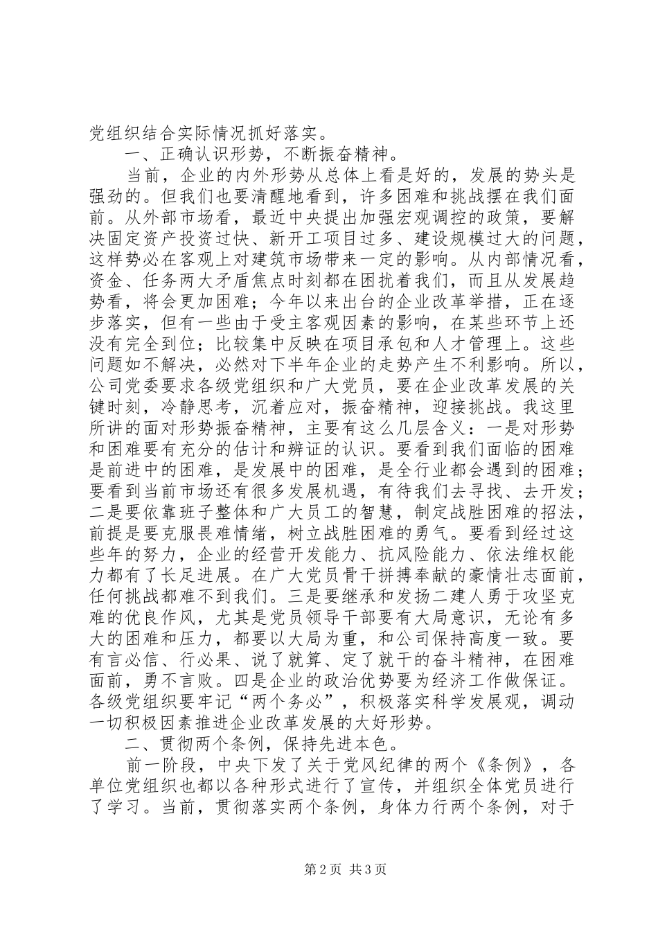 公司党委书记在纪念“七一”先进党员座谈会上的讲话发言_第2页